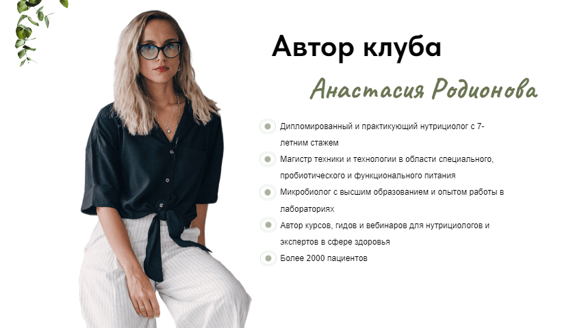 Анастасия Родионова Как разобраться в механизмах своего здоровья? 2023 слив курса