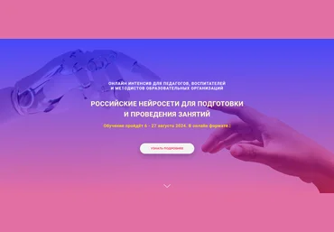 Антон Шарапов Экстерн Российские нейросети для подготовки и проведения занятий 2024 слив