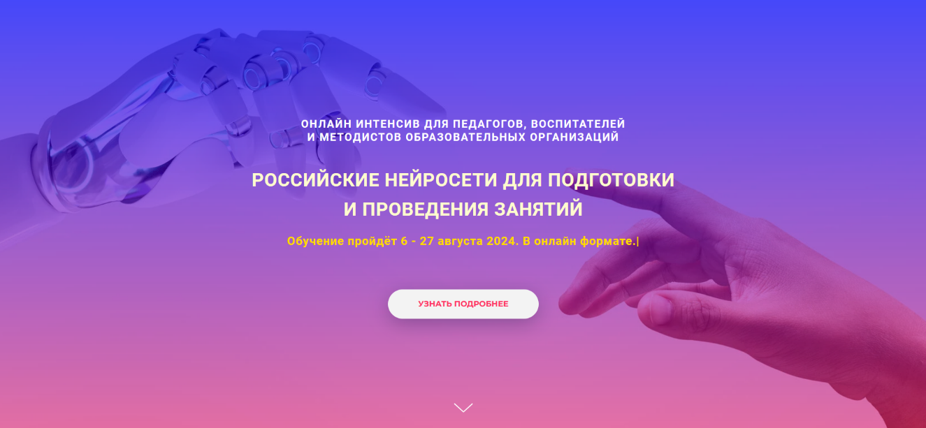 Антон Шарапов Экстерн Российские нейросети для подготовки и проведения занятий 2024 слив курса