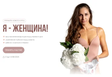 Валентина Пуляхина Bulletfit Я женщина! Тариф standart 42 2025 скачать слив
