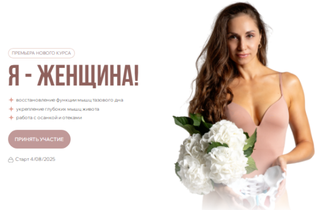 Валентина Пуляхина Bulletfit Я женщина! Тариф standart 42 2025 слив курса