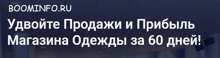 Маркетинг план 2018 для розничного магазина одежды 2018 слив курса