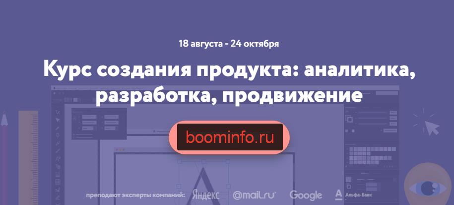 Управление продуктом: аналитика, разработка, продвижение - Нетология 2016 слив курса