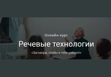 Наталья Козелкова Речевые технологии. «Заговори, чтобы я тебя увидел!» слив