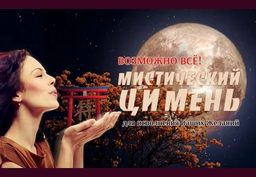 Юлия Воронина Мистический Ци Мень для достижения целей 2023 слив