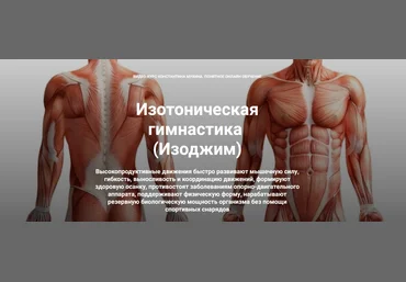 Константин Мухин Кадуцей Изотоническая гимнастика. Здоровая шея 2023 слив