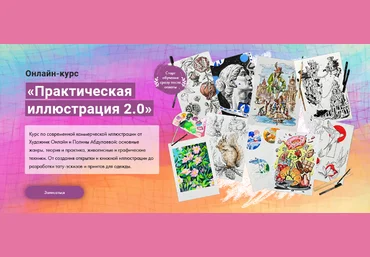 Полина Абдулаева Художник Онлайн Практическая иллюстрация 2.0 2023 слив