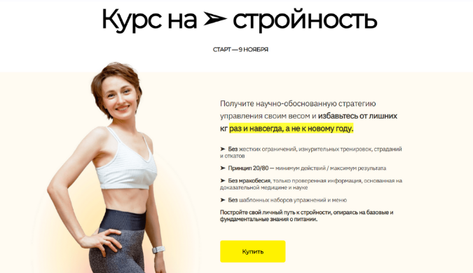 Мария Попова smart_manya Курс на стройность 2023 слив курса