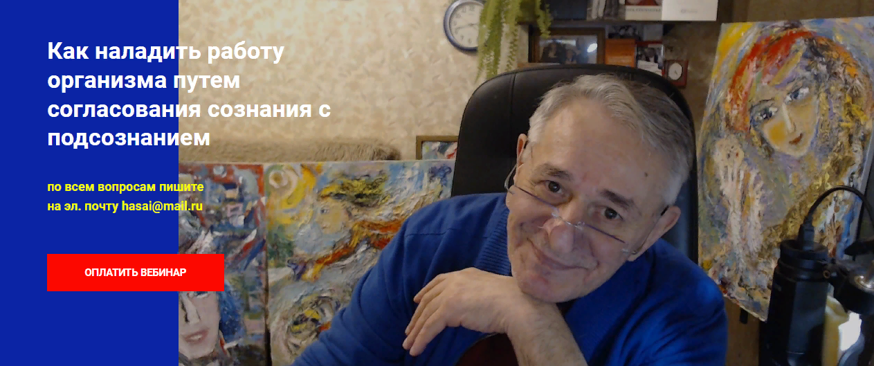 Хасай Алиев Как наладить работу организма путем согласования сознания с подсознанием 2024 слив курса