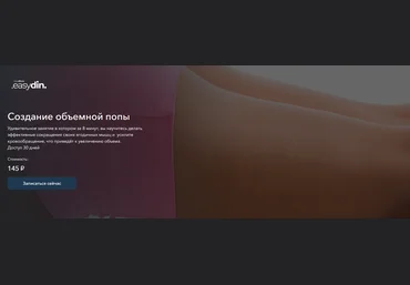 Сергей Оларь Easydin Academy Создание объемной попы 2024 слив