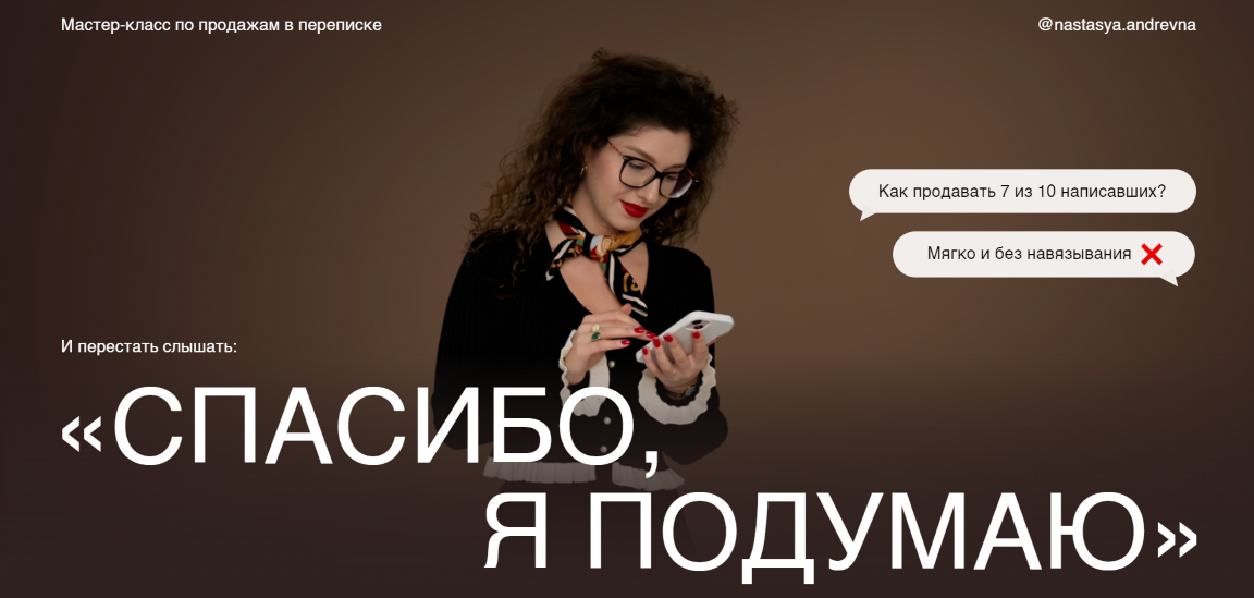 Анастасия Носаченко Спасибо, я подумаю 2025 слив курса