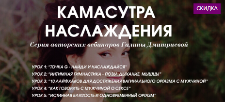 Галина Дмитриева Камасутра наслаждения 2018 слив курса