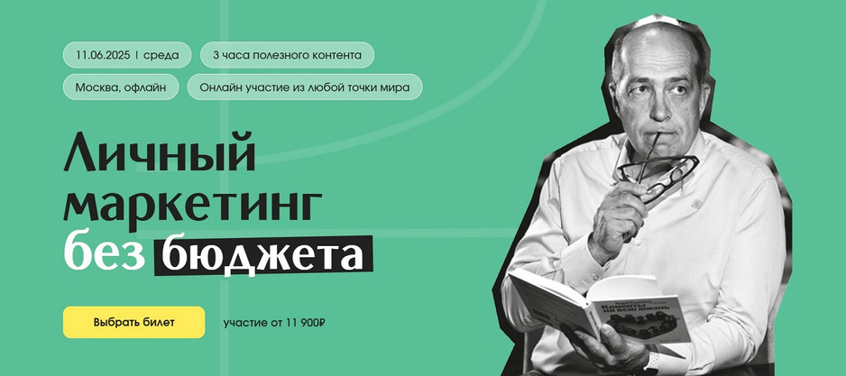 Игорь Манн Личный маркетинг без бюджета. Тариф Онлайн 2025 слив курса