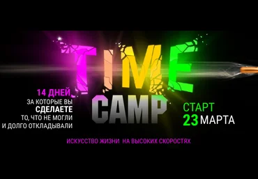 Лилия Нилова Time Camp 2020 скачать слив
