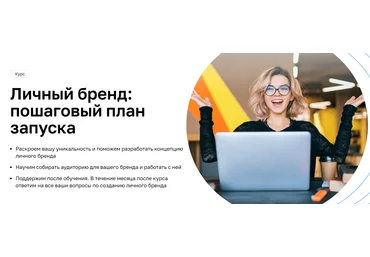 Нетология Личный бренд: пошаговый план запуска 2021 слив