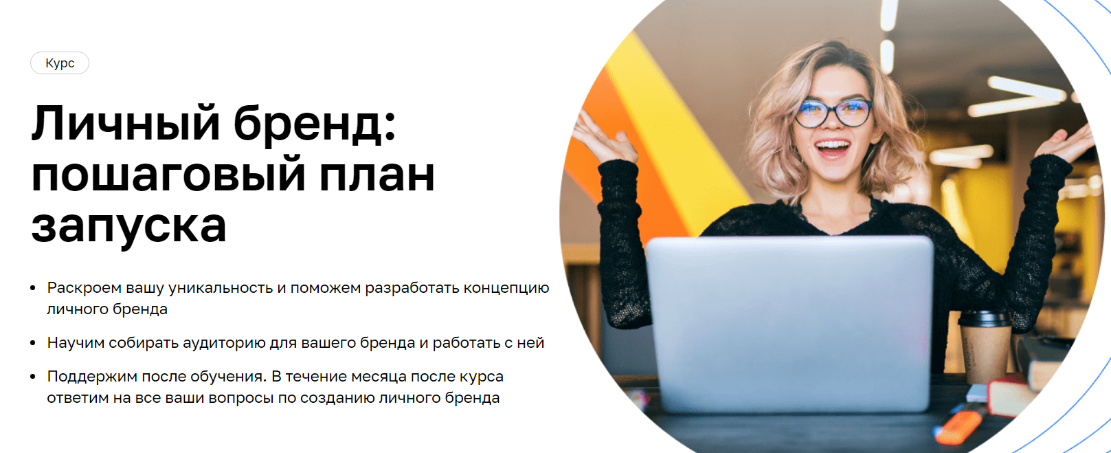 Нетология Личный бренд: пошаговый план запуска 2021 слив курса
