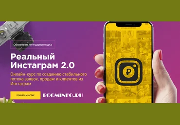 Бизнес Молодость Реальный Инстаграм 2.0 скачать слив