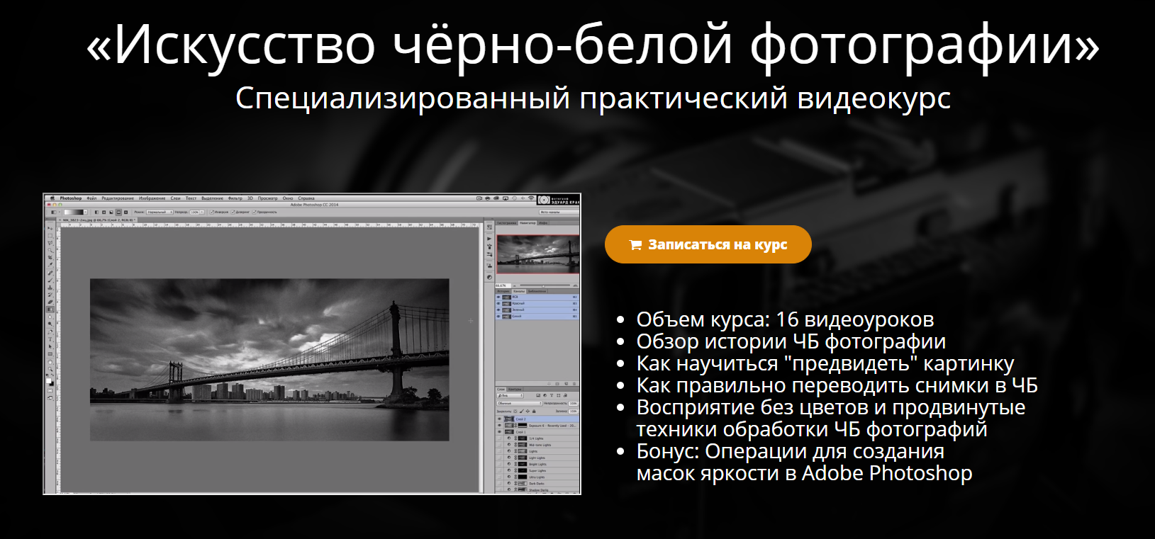 Искусство чёрно-белой фотографии - Крафт 2015 слив курса