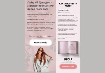 tatti.girl Гайд «65 брендов и магазинов нижнего белья PLUS SIZE» 2021 слив