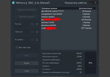Vkmix.ru B слив
