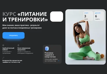 Алена Медведева Питание и тренировки Апрель 2023 слив