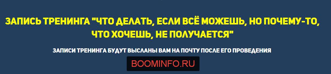 Что делать, если всё можешь, но почему-то, что хочешь, не получается - Евгений Демьянов слив курса