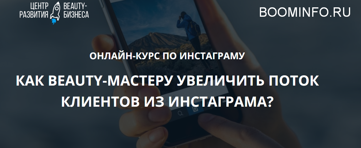 Юлиана Бондаренко Как Beauty мастеру увеличить поток клиентов из инстаграма 2018 слив курса