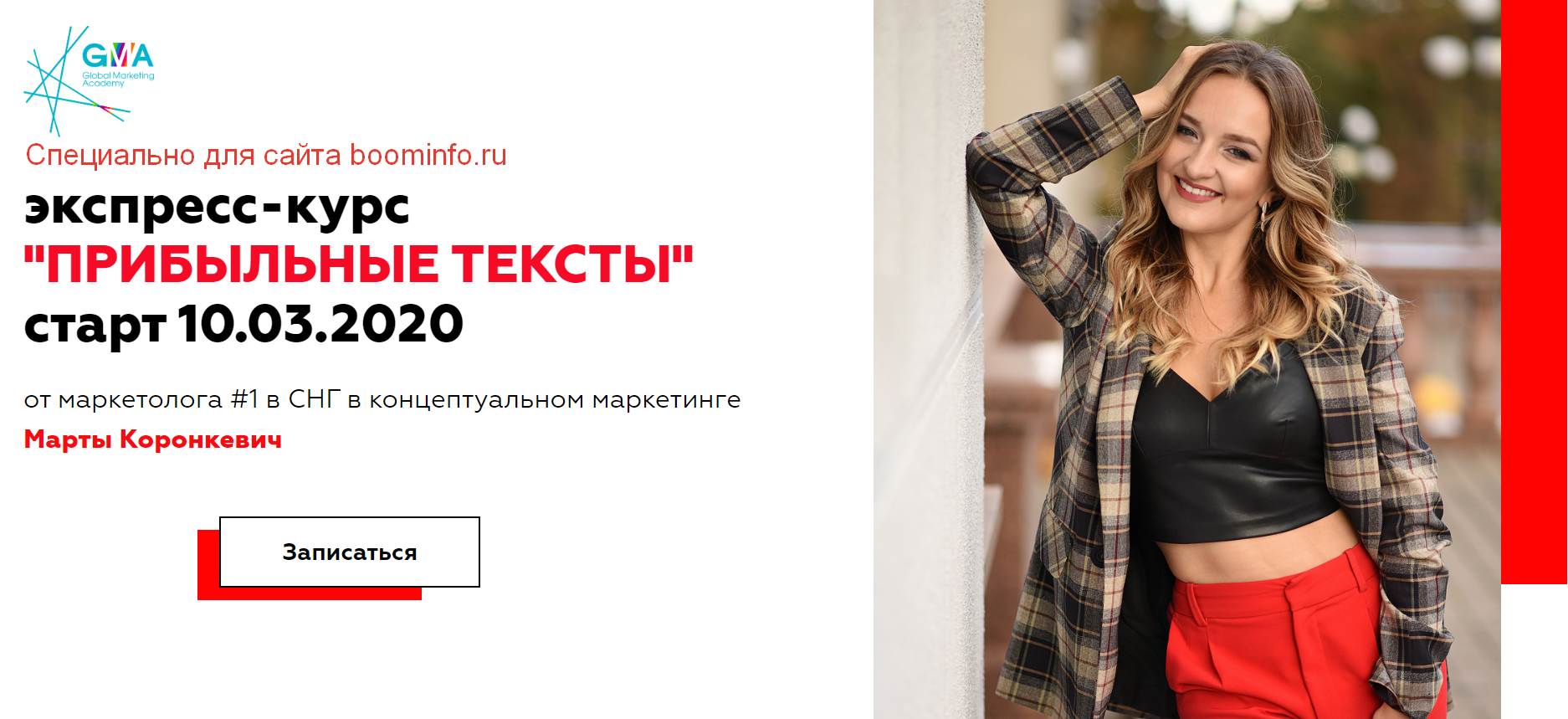 Марта Коронкевич Прибыльные тексты 2020 слив курса
