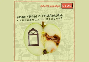 Вадим Шабалин, Сергей Прокофьев Квартиры с гнильцой: сэкономил — получи! 2020 слив