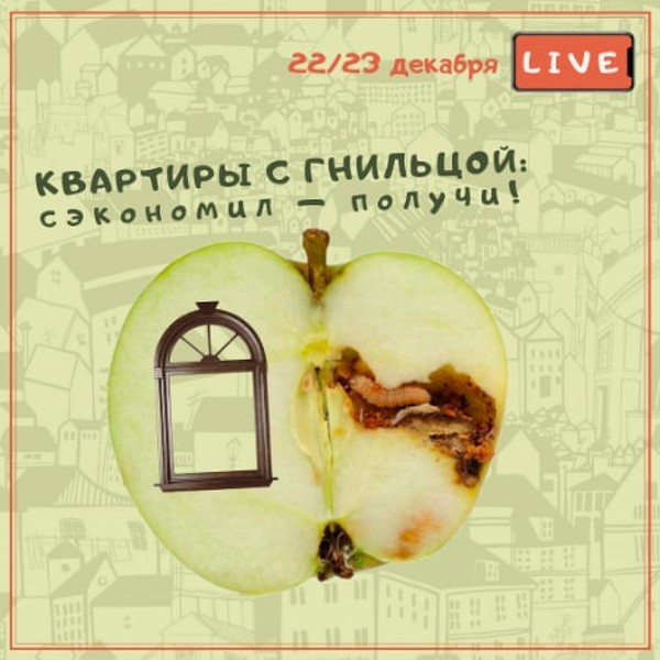 Вадим Шабалин, Сергей Прокофьев Квартиры с гнильцой: сэкономил — получи! 2020 слив курса