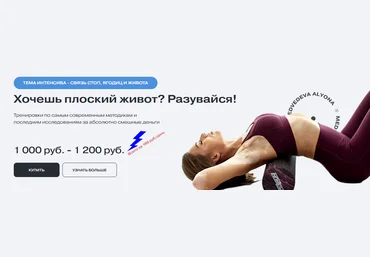 Алена Медведева Интенсив Связь стоп, ягодиц и живота 2022 слив