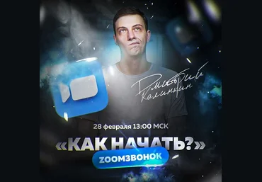 Access Consciousness Дмитрий Калинкин - Как начать.....? 2023 скачать слив