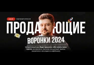 Виталий Антонов, Артём Николаев Продающий воронки 2024 скачать слив