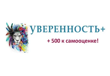 Евгений Жидков Уверенность+ 2018 слив