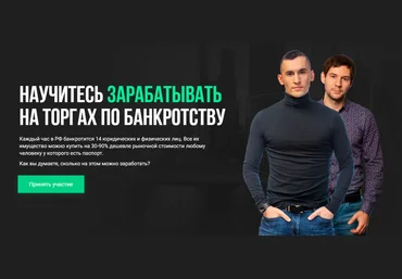 Как покупать имущество должников за 5-40% от стоимости и зарабатывать на этом от 1млн.р. 2020 слив