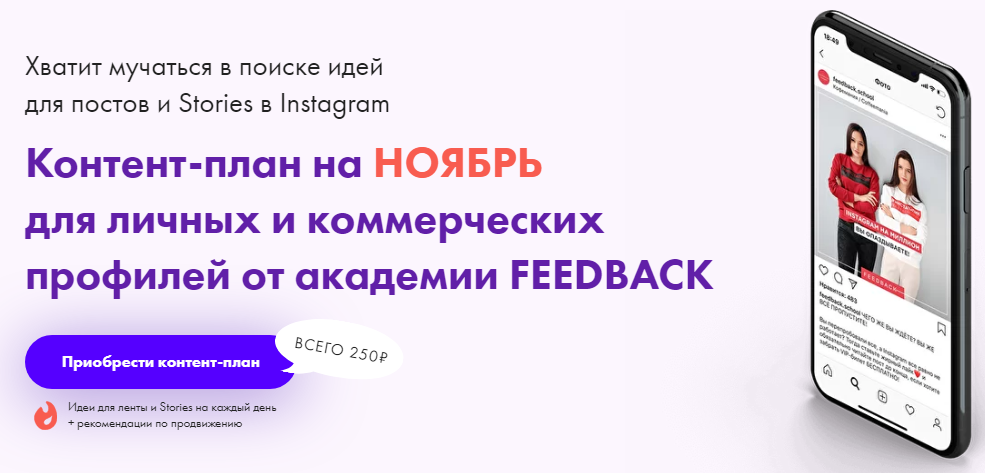 Академия Feedback Контент-план на ноябрь для личных и коммерческих профилей 2020 слив курса