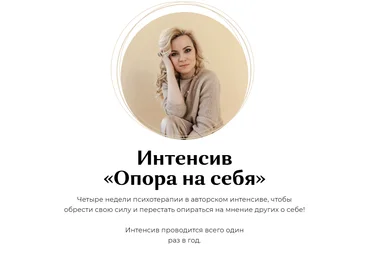 Юлия Егорушкина Интенсив «Опора на себя» 2021 слив
