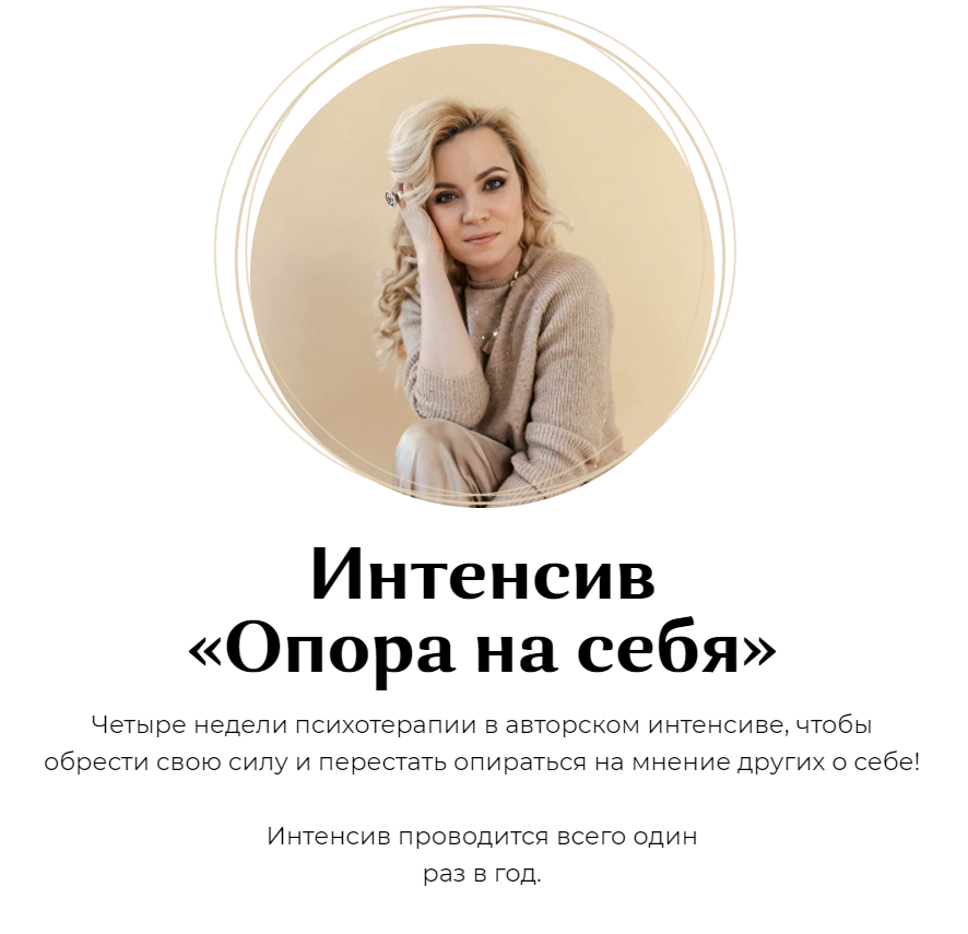 Юлия Егорушкина Интенсив «Опора на себя» 2021 слив курса