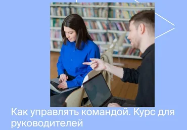 Яндекс практикум Курс по управлению командой. Часть 3 из 4 2022 слив
