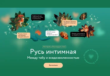Александра Баркова МИФ.Курсы Русь интимная. Между табу и вседозволенностью 2023 слив