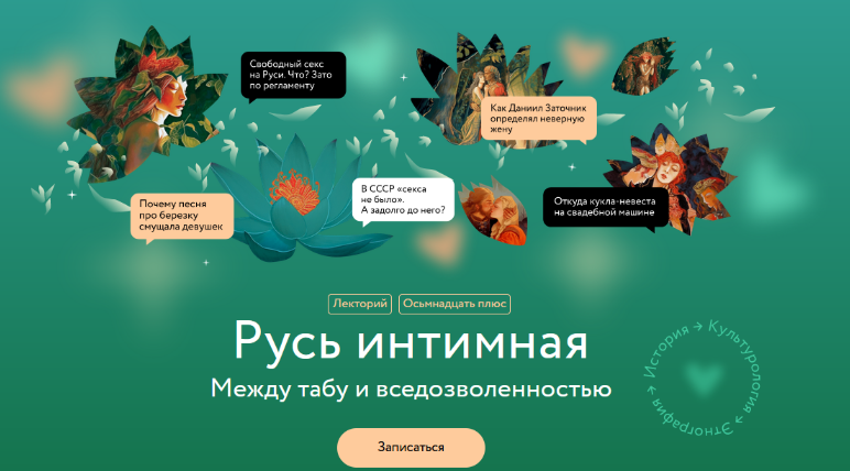Александра Баркова МИФ.Курсы Русь интимная. Между табу и вседозволенностью 2023 слив курса