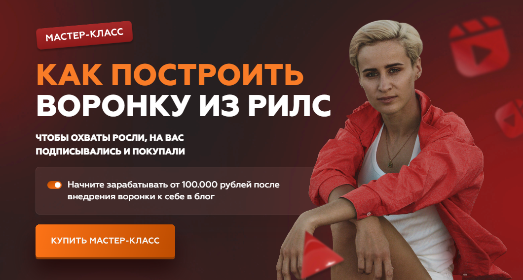 Галина Мельникова Как построить воронку из рилс 2023 слив курса