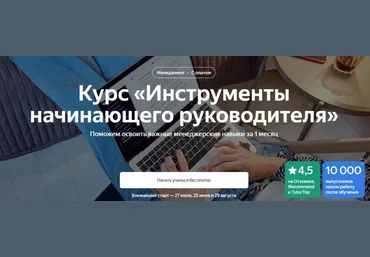 Яндекс.Практикум Инструменты начинающего руководителя 2024 слив