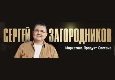 Сергей Загородников Навигатор. Клуб системных решений Тариф 6 месяцев 2025 скачать слив