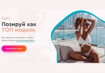 Яна Левенцева Позируй как топ модель 2020 слив