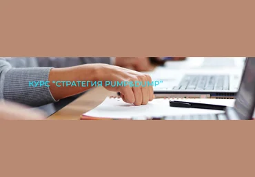 Fondexx Курс “Стратегия PUMP & DUMP” слив