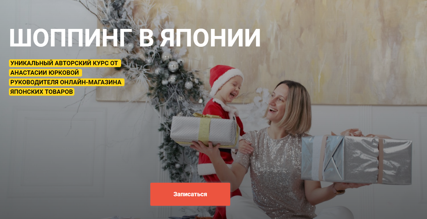 Анастасия Юркова Шоппинг в Японии 2021 слив курса