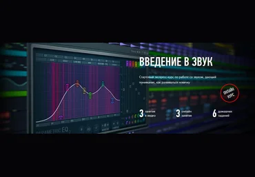 profileschool Артур Орлов Введение в звук 2021 скачать слив