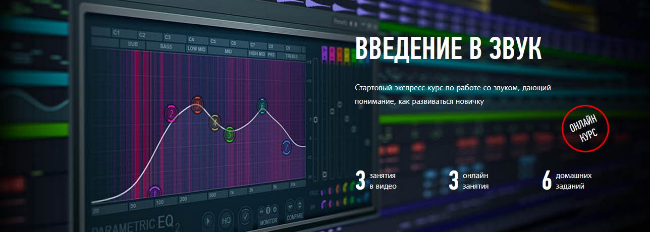 profileschool Артур Орлов Введение в звук 2021 слив курса