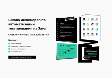 qa.guru Автоматизация тестирования Java. 17-тый поток 2023 слив